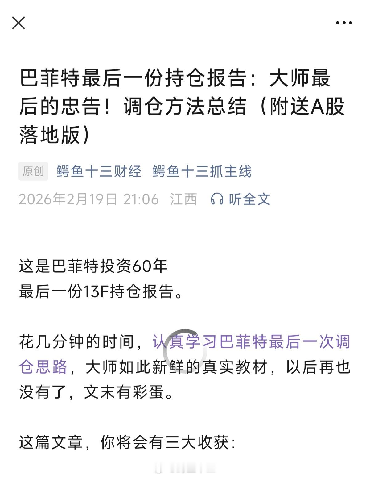 a股巴菲特【重要】珍惜吧，最后一次了！！这是巴菲特投资60年最后一份13F持仓