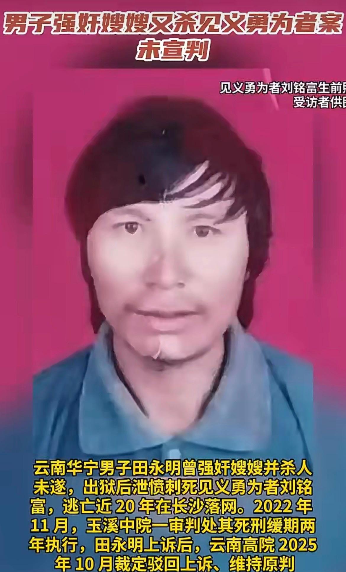 一个人强奸大嫂、出狱后又捅死见义勇为的村民，潜逃二十年被抓后只判了死缓，这样的结