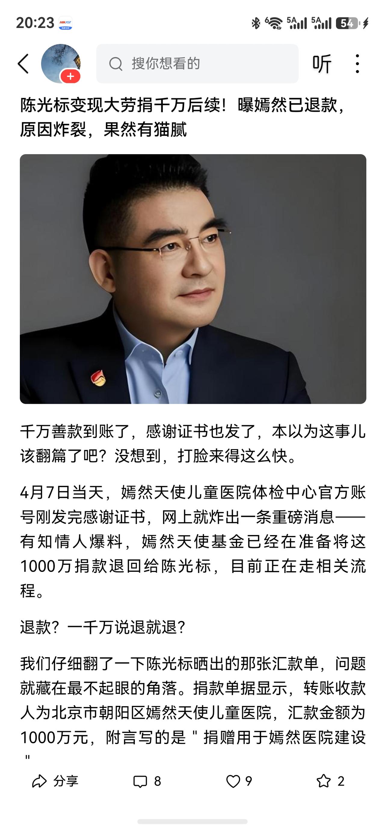 陈光标应该不是玩这种猫腻的人，捐款备注“用于嫣然医院建设”应该是无心之失。嫣然医