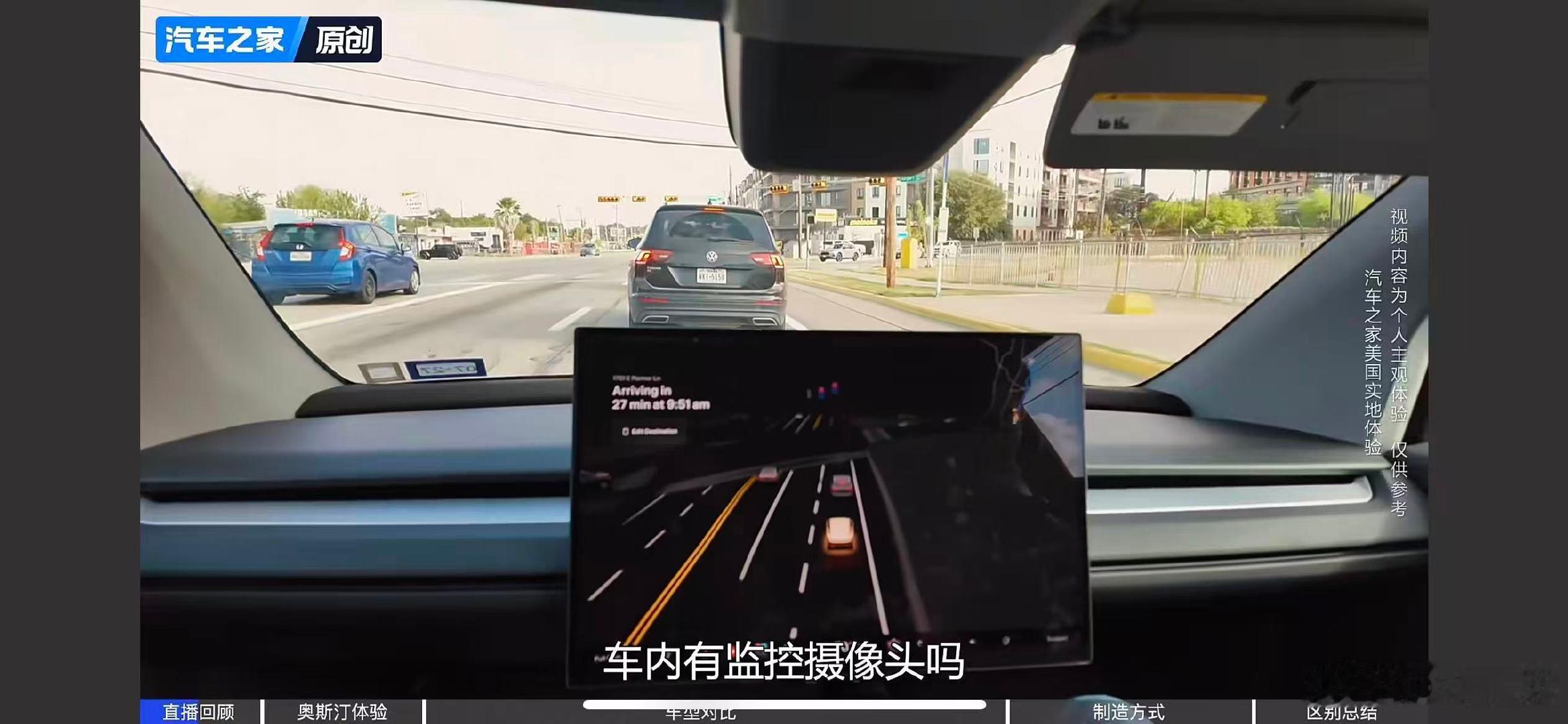 #汽车之家Cybercab现场实况##无人驾驶汽车上路的第17天#无人驾驶上路第17天，汽车之家的现