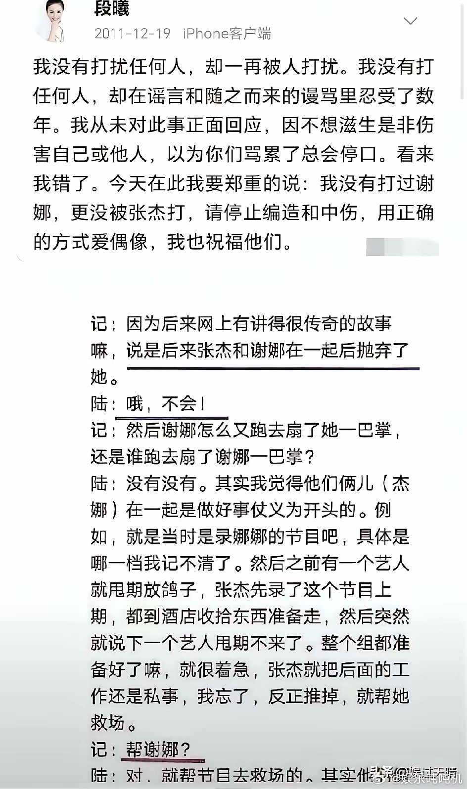 张杰的回应堪称内娱明星回应教科书！1、他非常明确的说过往和段曦的感情他很尊重，从