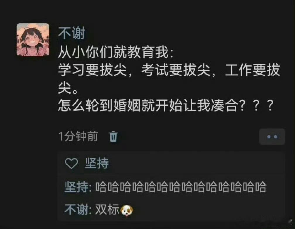 “怎么轮到结婚就开始让我凑合了”​​​​