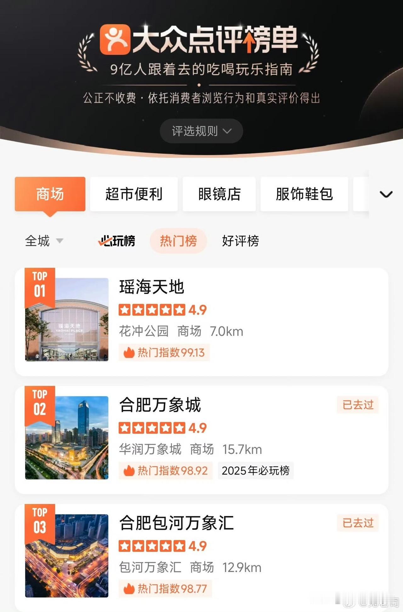目前合肥人气封神的3大商场：瑶海天地、合肥万象城、包河万象汇，清一色华润出品✅