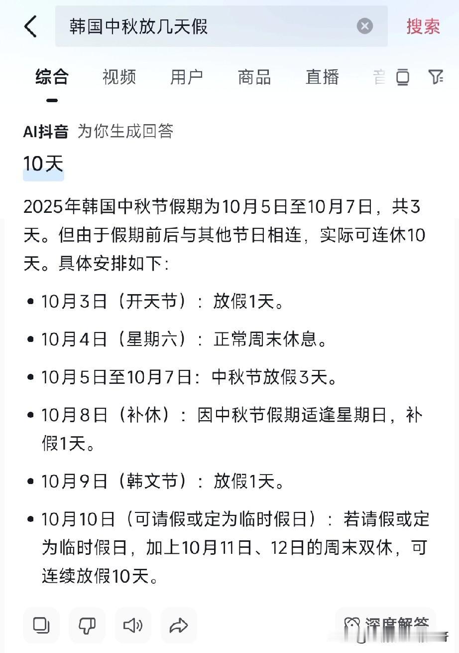 韩国偷中秋节难道就是为了放更多假？深圳因为中秋节假期三天里面有一天是周日，然后又