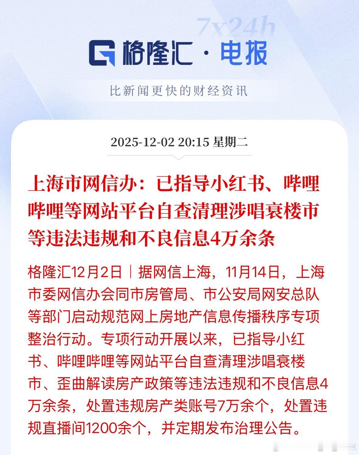 以后都注意点，谨慎发表楼市、房价相关的观点。
