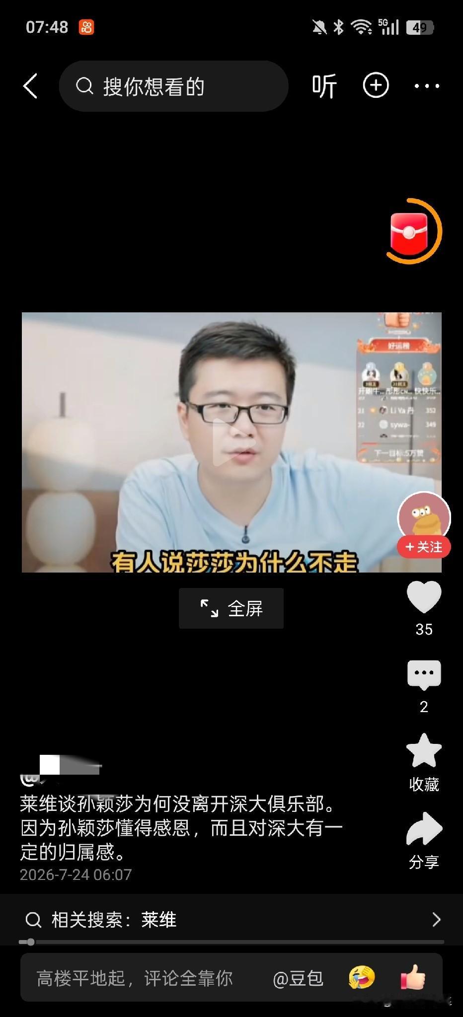 莱维讲为什么孙颖莎不离开深圳俱乐部？是因为莎莎懂得感恩，莎莎在深大从16岁打到