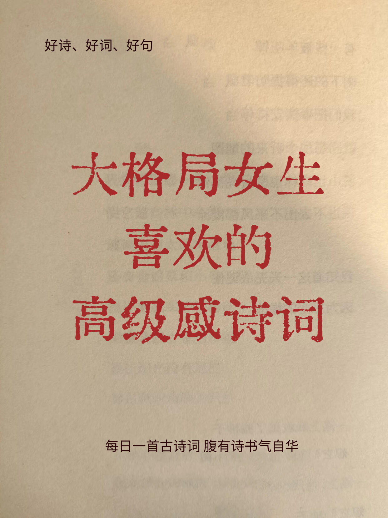 大格局女生喜欢的高级感诗词