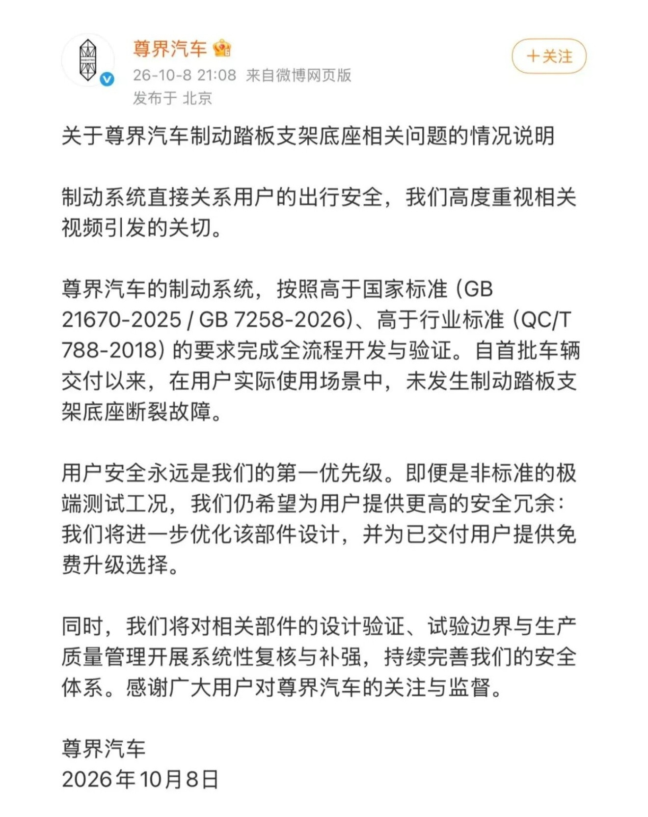 #尊界V800刹车踏板支架断裂#这玩意，怎么说呢？懂车帝这一脚踩出4500+N的力气也是实属惊人，虽