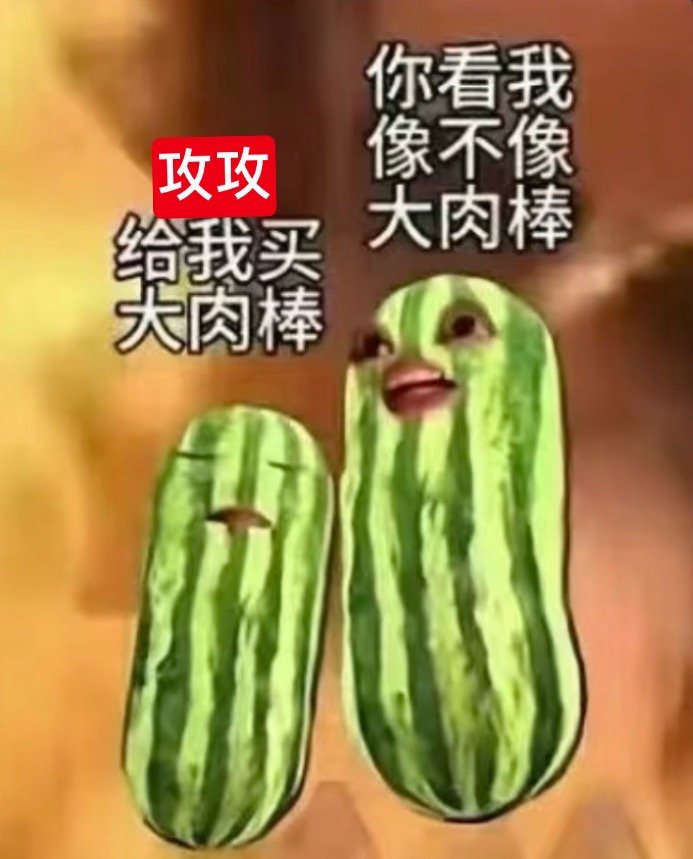 攻受去超市​​​