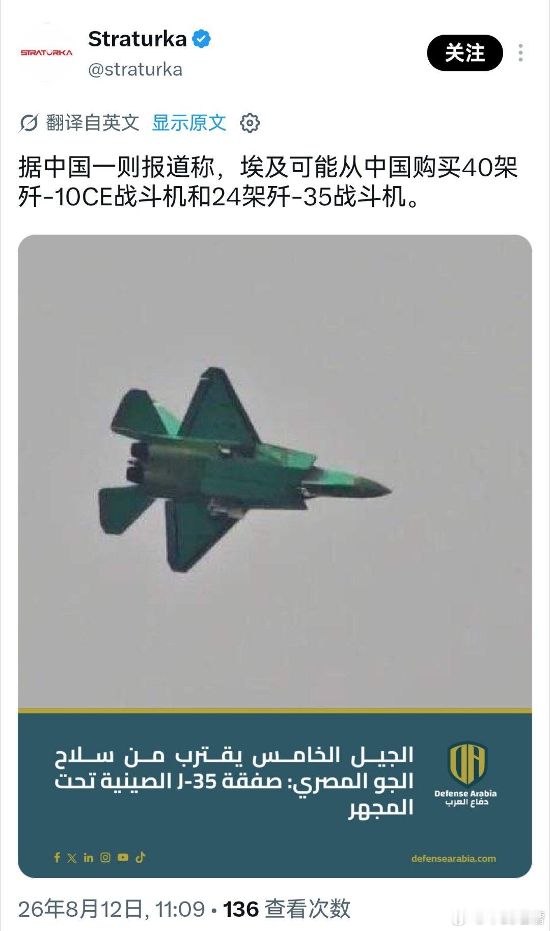 埃及购买歼35？好像又是出口转内销的鸡血新闻，埃及能买歼01CE已经是他们的极限