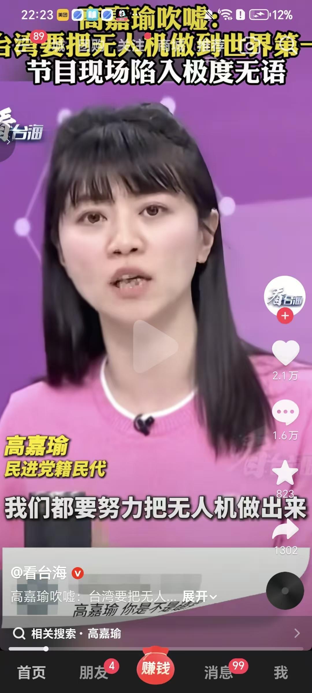要跟大陆打无人机战，疯了吗？湾湾现在井底之蛙太多了，没看去年9.3阅兵也将算