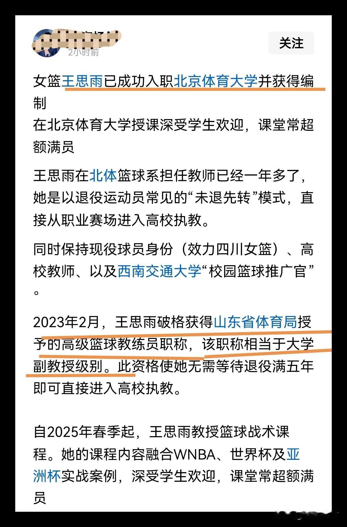 王思雨还在打球已经是副教授级别了！真的假的？王思雨真的算是人生赢家啊，不仅球