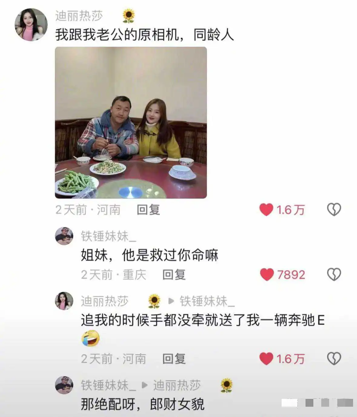 他是不是救过你的命啊？