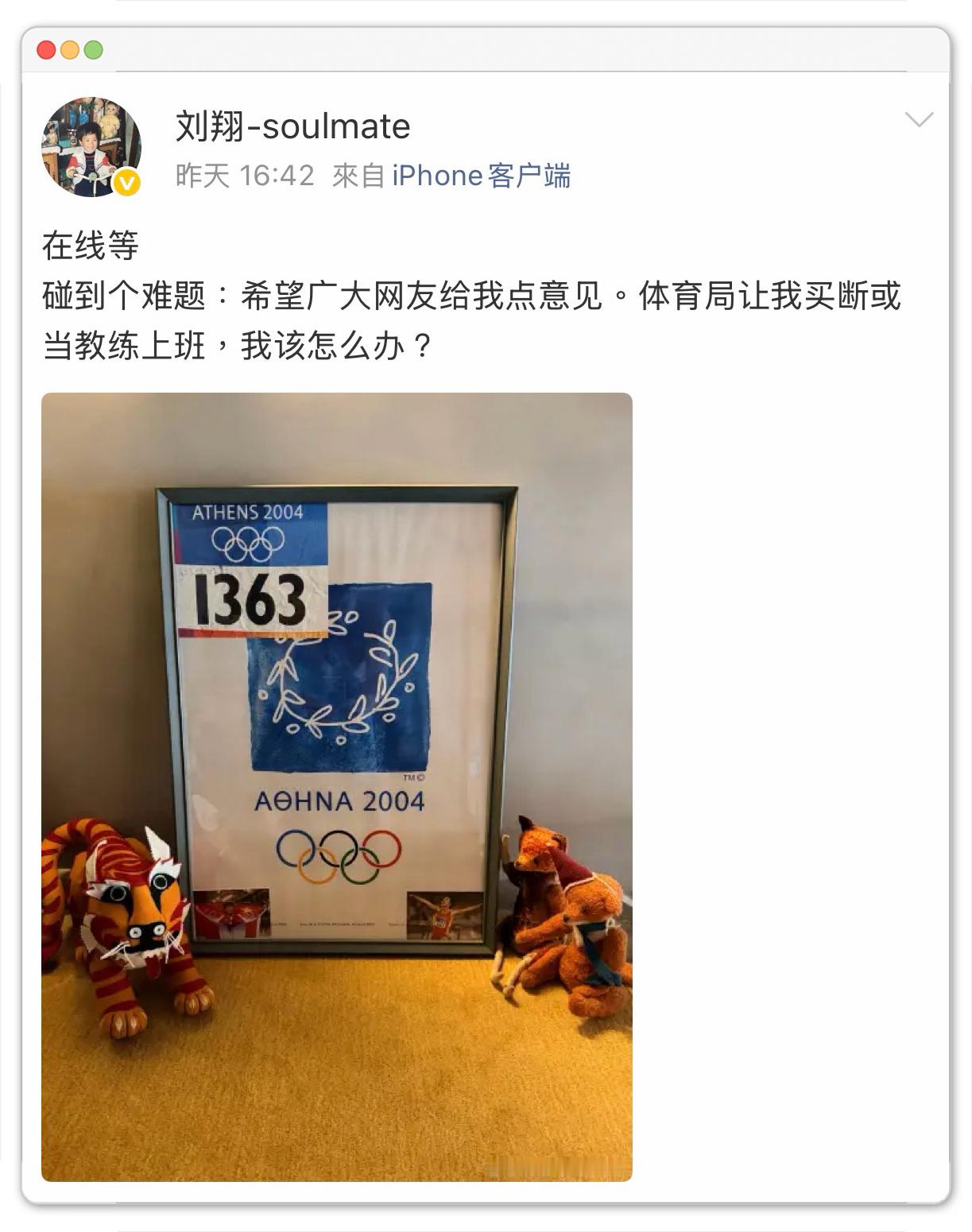 刘翔这事没那么复杂。当年刘翔是中国田径天花板级别的功勋运动员，这个背景就不用多说