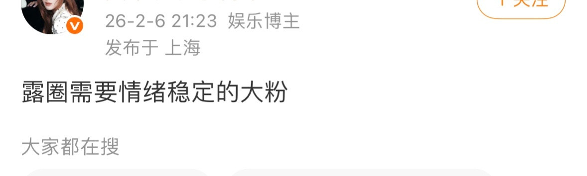 天选被粉丝说了