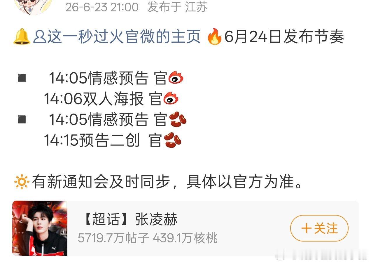 张凌赫王楚然这一秒过火首发预告来了