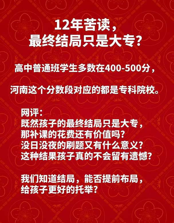 高中普通班学生的最终结局只是大专