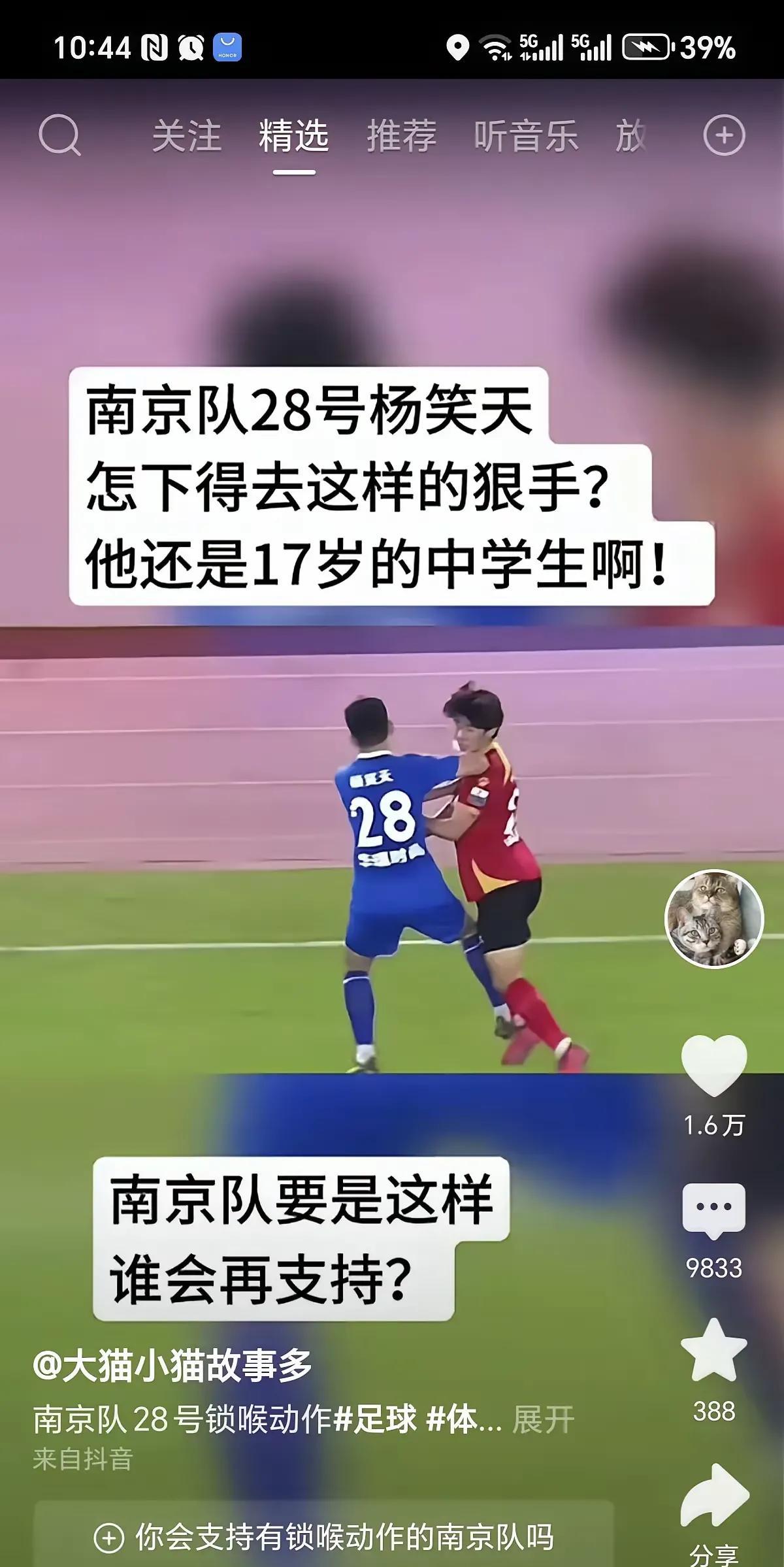 苏超南京队杨天笑肘击苏州队17岁小将，不可原谅！杨笑天的行为对17岁小将身体和