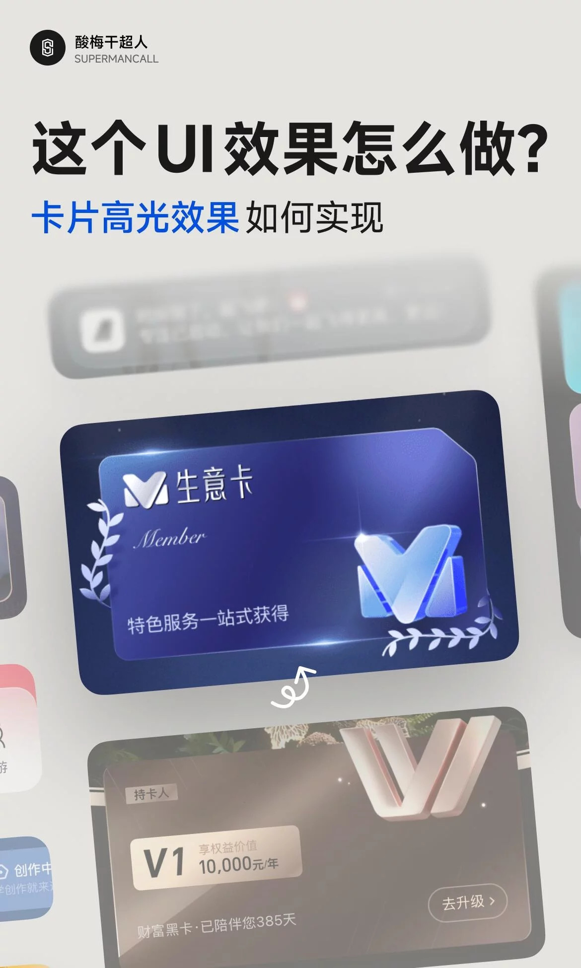 别再只填色了！5分钟教你搞定会员卡高光效果新系列第四篇来咯！这次是卡片高光效果，