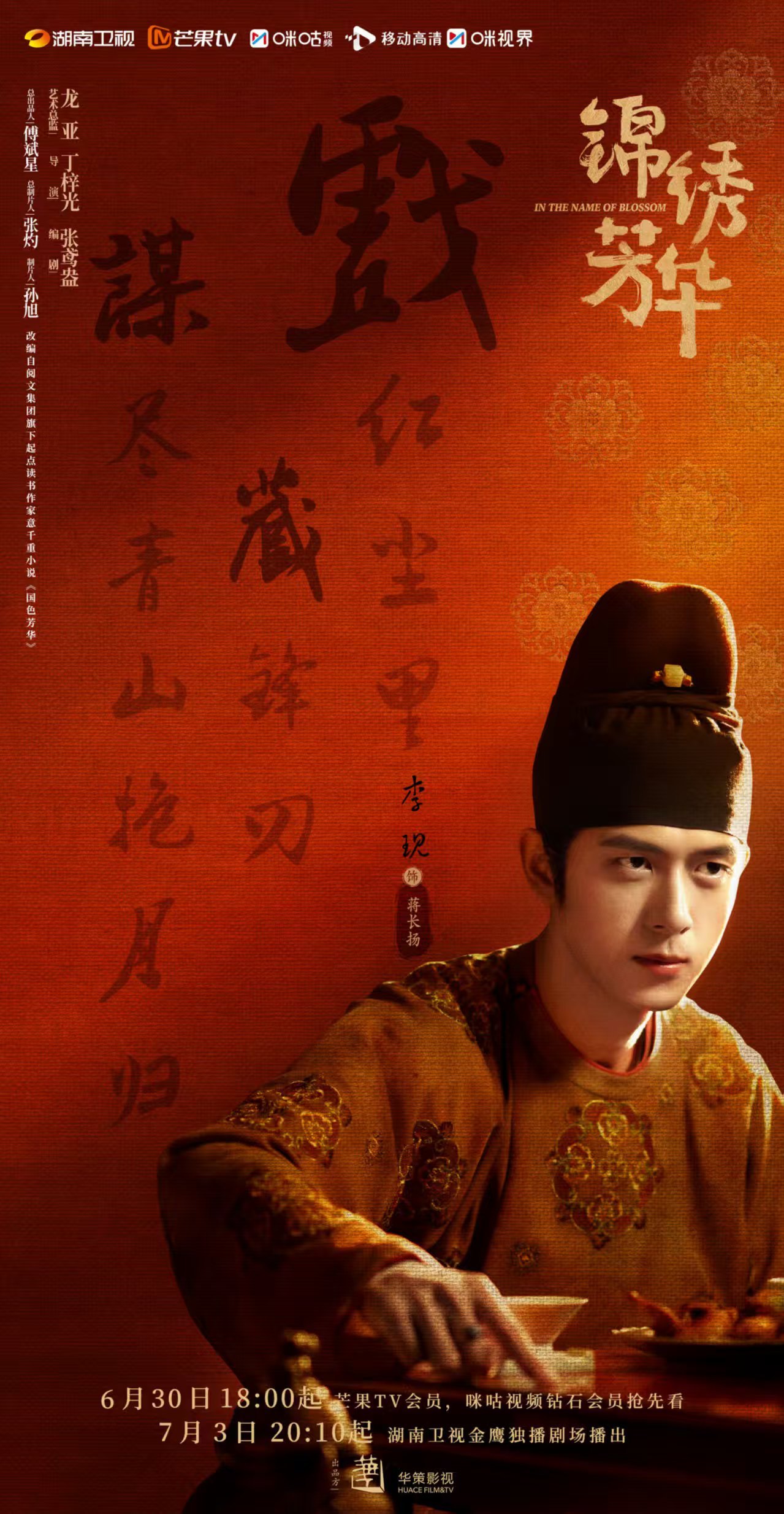 杨紫李现锦绣芳华今晚集合杨紫李现锦绣芳华今晚集合了！天知道我等了多久才等到这部