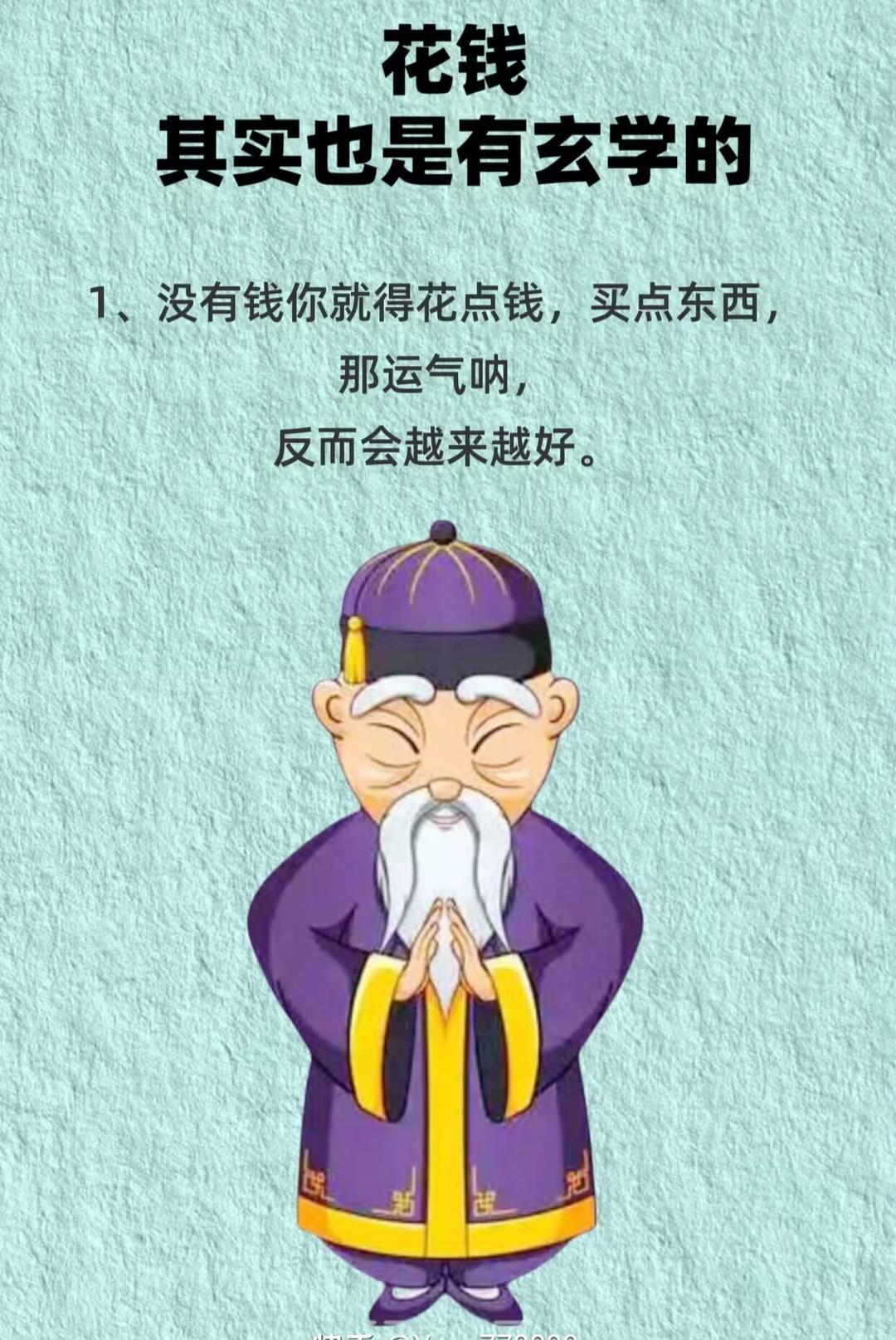 花钱其实也是🈶玄学的。