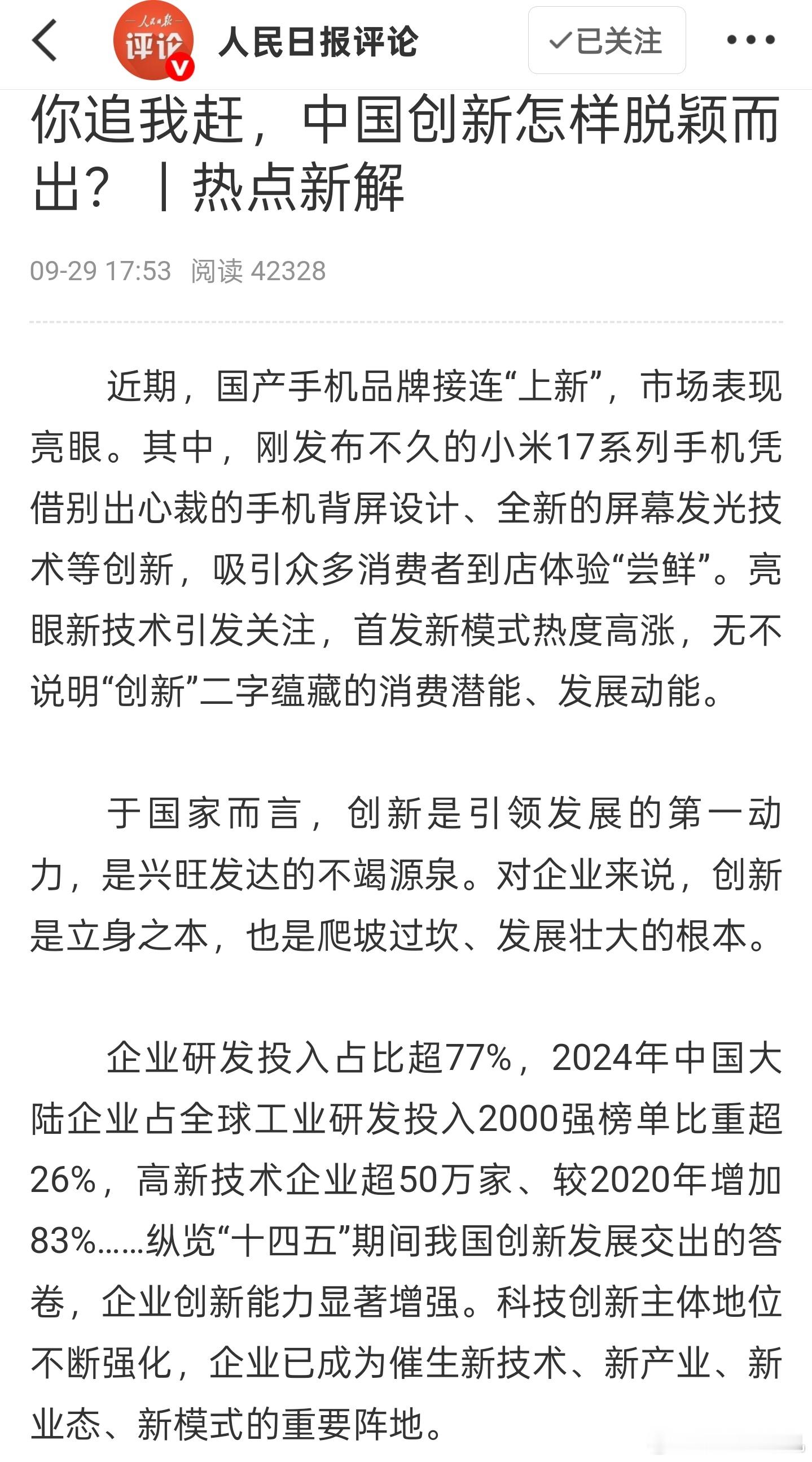 人民日报点赞小米17创新家人们，我就说这次新机会卖爆，科技创新带来的热度是裂变的