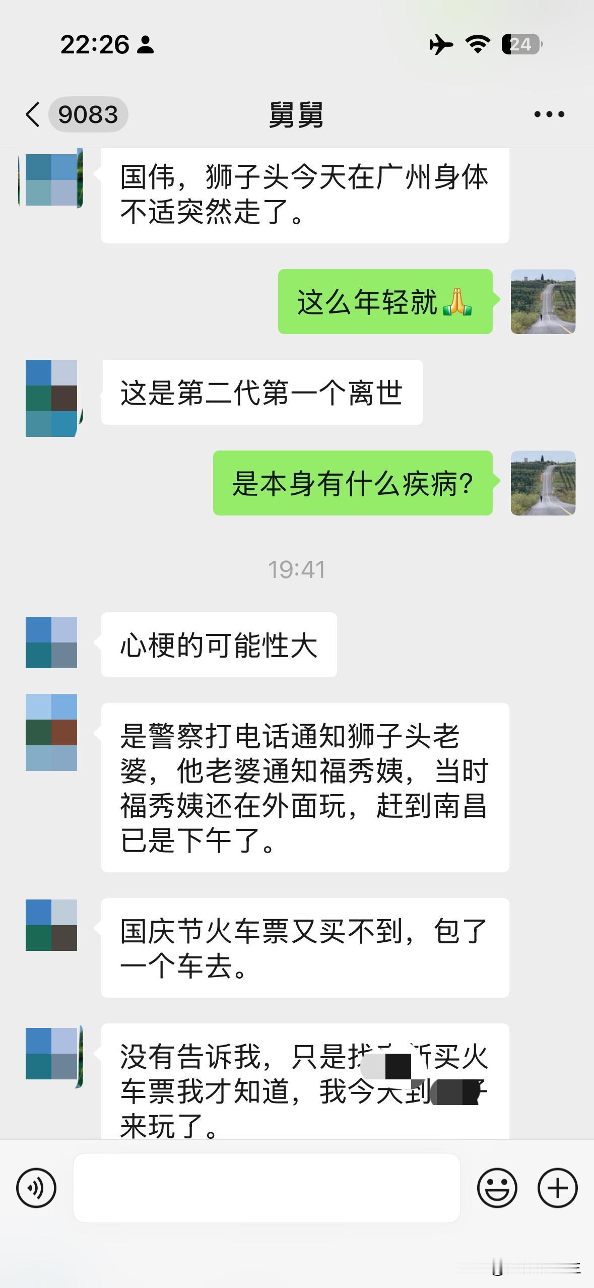 我的表弟昨天死了！当我舅舅告诉我的时候，我很意外，因为我这表弟年纪并不大！