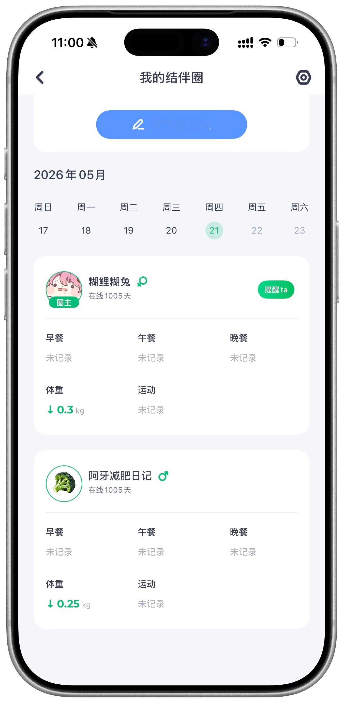 凭什么！都吃一样的东西，她比我多掉0.05kg。明天早上必须拉个屎再称体重我必须