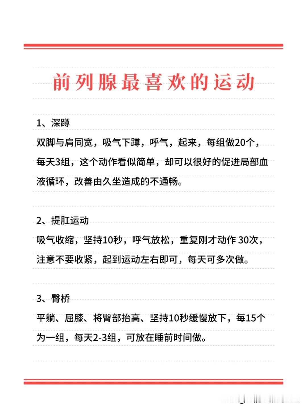 【前列腺最喜欢的运动，你知道几个？】1、深蹲2、提肛运动