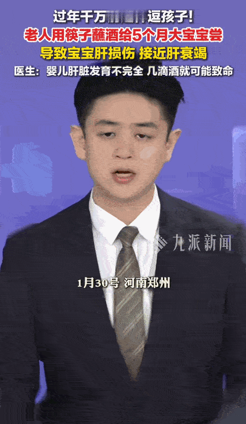 “悲剧还是发生了！”1月30日，河南郑州，一老人在家庭聚会中，用筷子沾酒给5个月