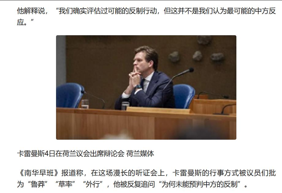 周四在众议院就安世半导体事件接受质询时，挑起事端的荷兰看守政府经济事务大臣卡雷曼