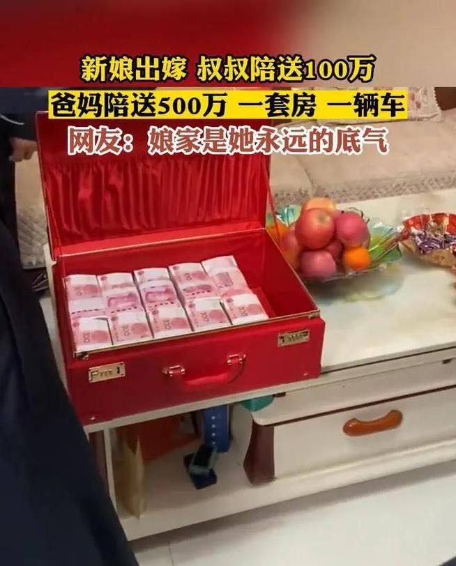 今天听说我们村有一对年轻人结婚，女方要了30万彩礼，但是陪嫁500万，光结