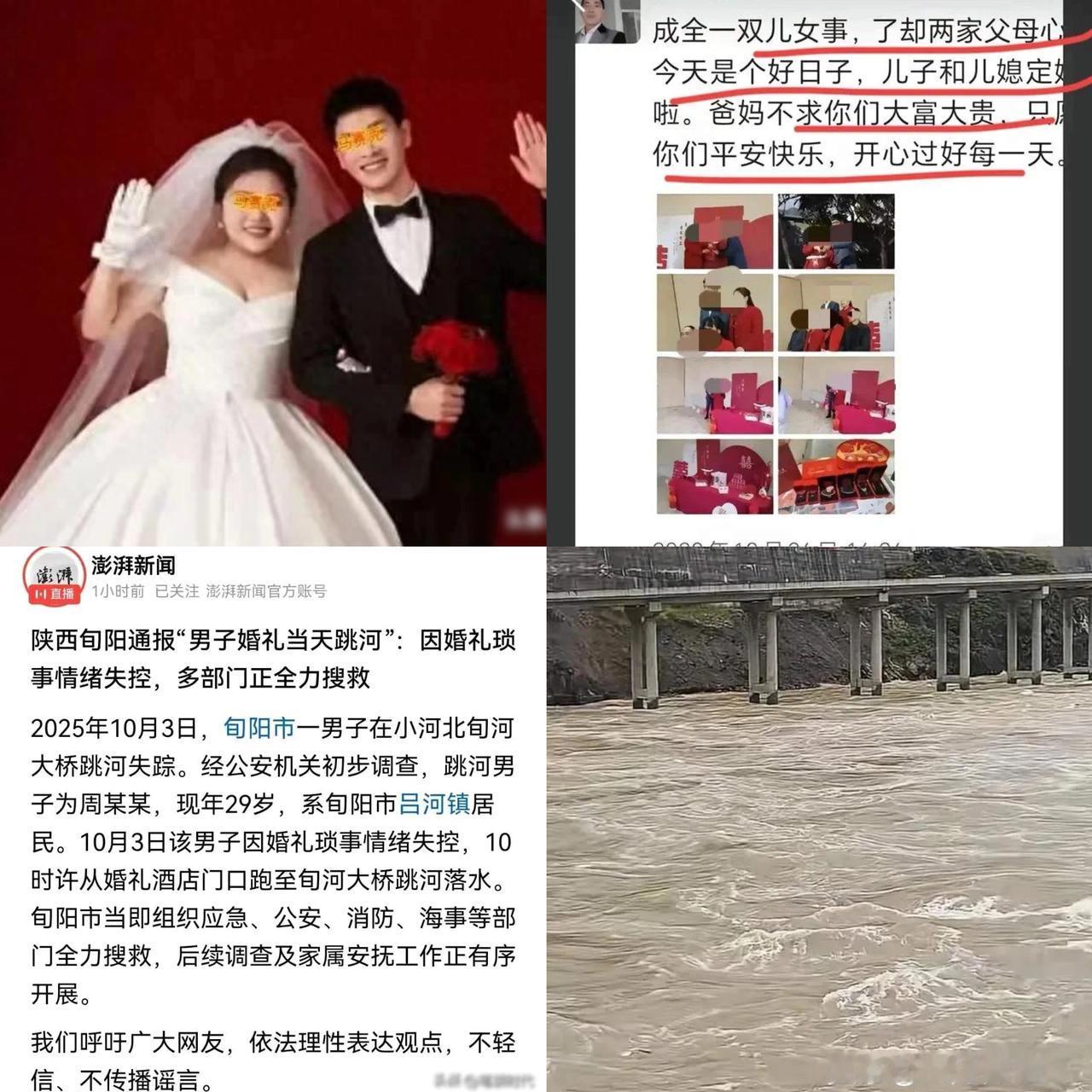 官方通报新郎跳河！身份是老师，曝不止因2万下车礼，婚车上一路吵！新郎婚