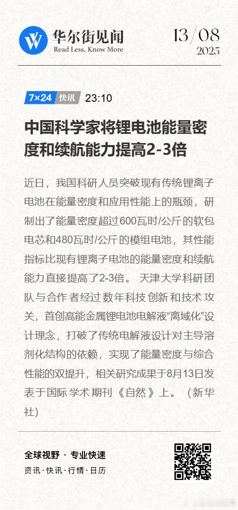 【中国科学家将锂电池能量密度和续航能力提高2-3倍】中国科学家突破锂电池技术瓶
