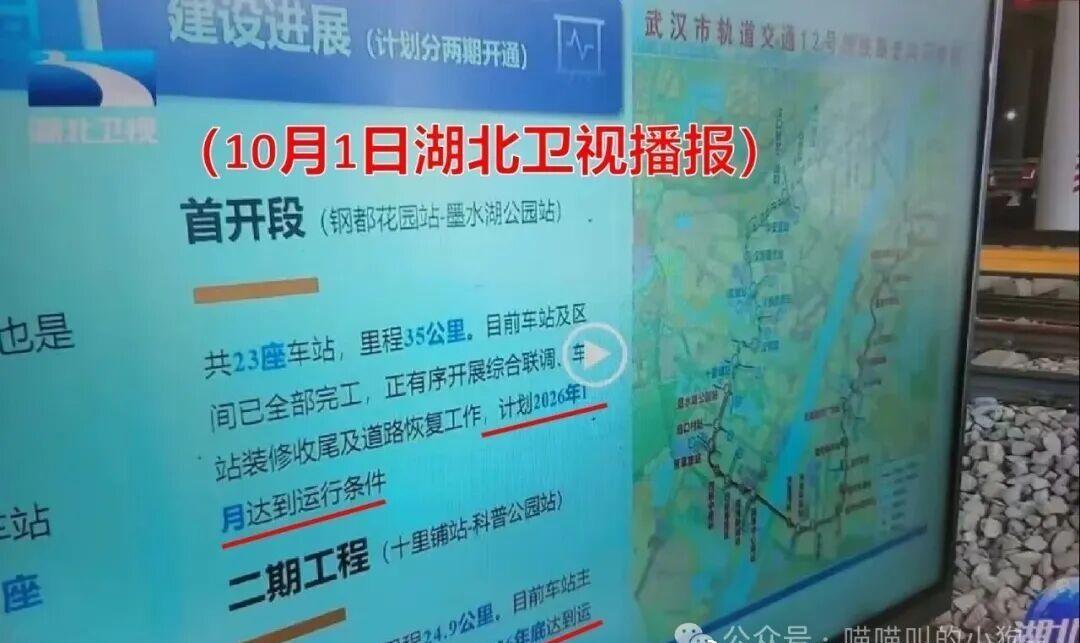 网友：武汉地铁12号线（环线）首开段、二期节点目标：首开段26年1月底试运行，二