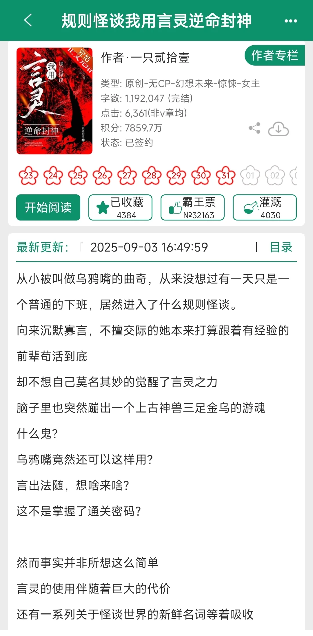 第一次看这个设定的规则怪谈金手指是乌鸦嘴
