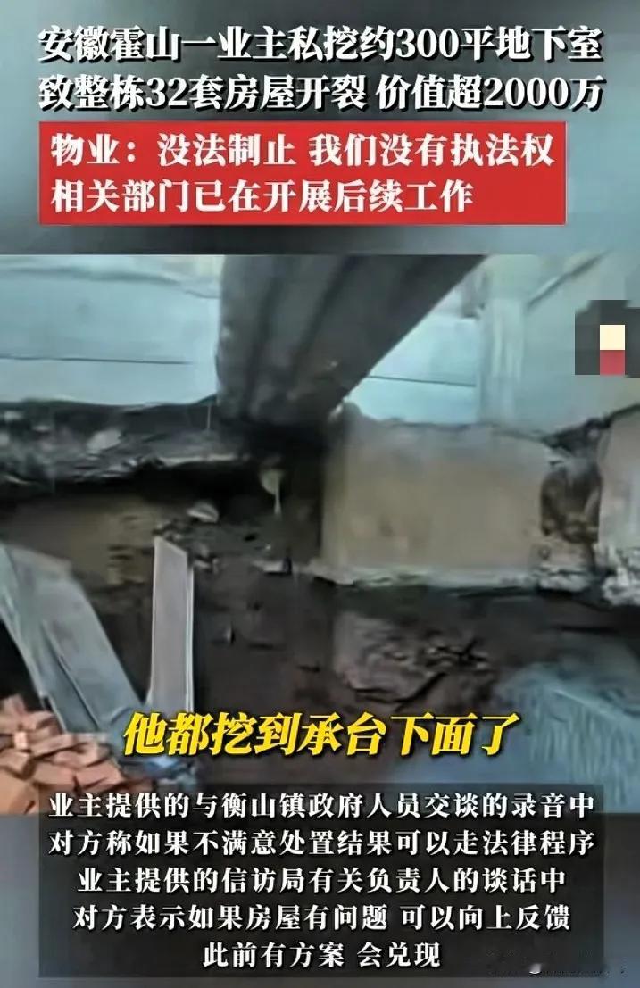 天没塌，但楼真的开裂了。2000万价值的房子，32户业主生活的家。安徽霍山县业
