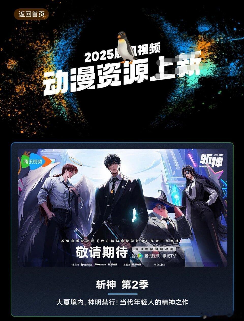 斩神沧南之殇剧场版官宣《斩神》剧场版官宣引爆期待！神明降临，新角色搅动战局，燃虐