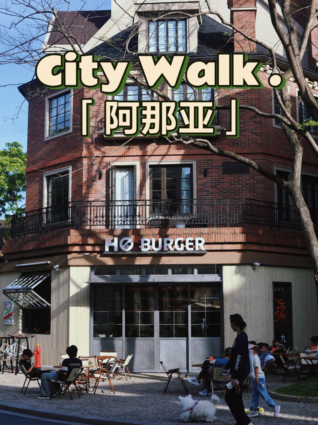 广州Citywalk（90)⎜欧洲小镇简直出片胜地‼️