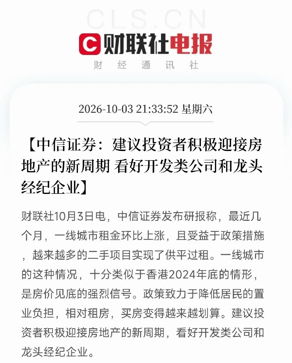 深夜，一条券商研报弹出来，让我把手里那杯凉透的茶又放下了不是芯片，不是算力，而是中信证券，把目光重新