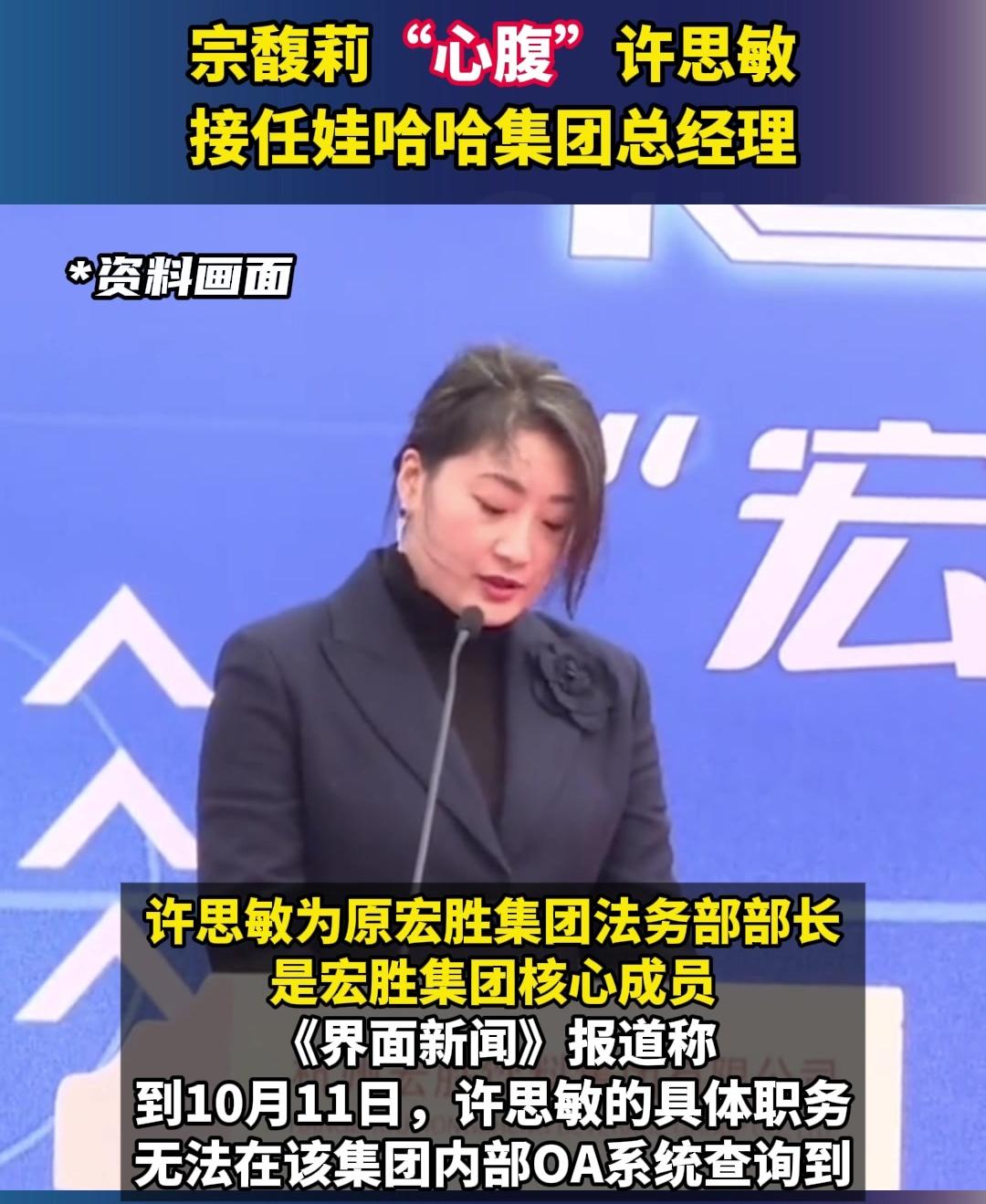 这下出名了不仅娃哈哈，全国人民都知道了万万没有想到，娃哈哈的新任总经理许思敏