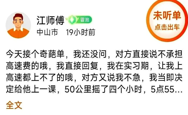 货拉拉司机吐槽：接了个奇葩单子，客户上来就甩一句“不承担高速费”，我立马回他“实