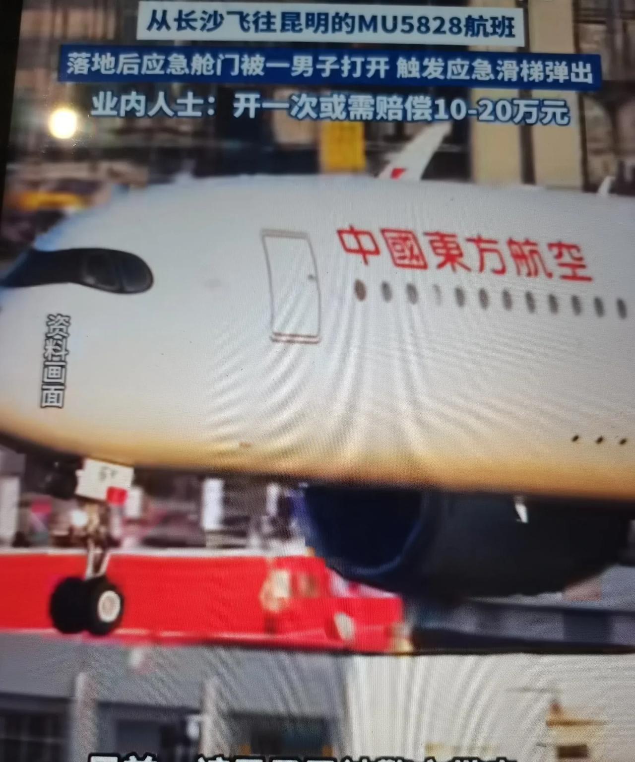 惊爆！东航突发！飞机应急舱门被一男子打开，警方介入！业内人称！开一次或赔偿10一