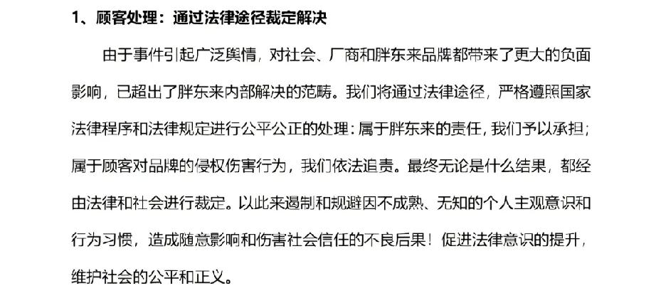 惊掉下巴！胖东来因为红内裤事件要追责爆料者。当事人就简简单单讲述了事情的来龙去脉