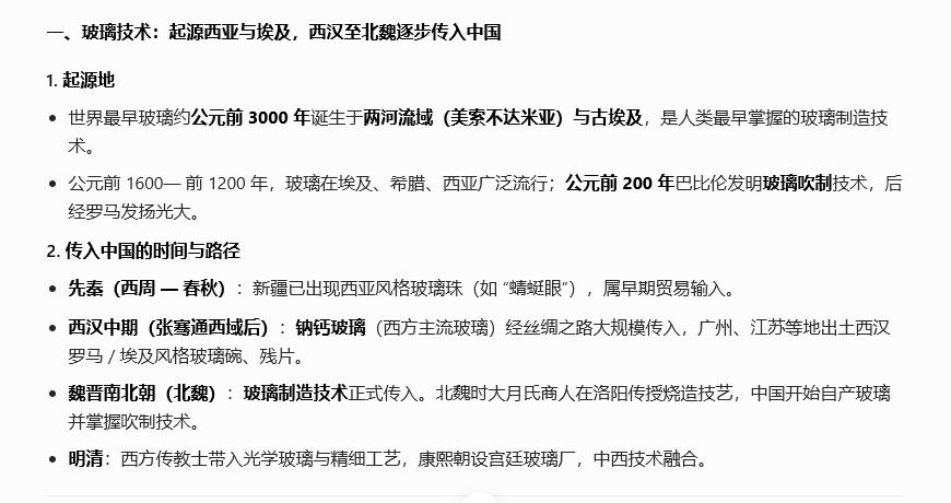 最近关注玻璃、珐琅的起源时，遇到了一个问题，很是不解。是关于西方伪史论的问题，