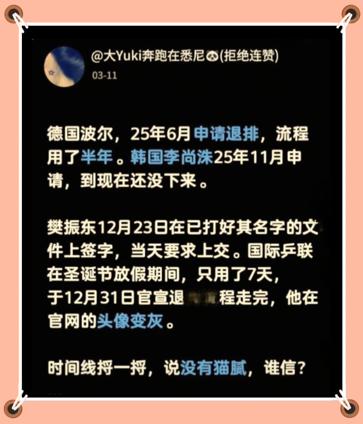 是什么样的紧急事态，能让国际乒联节日期间心急火燎加班加点，完成对一位功勋运动员世