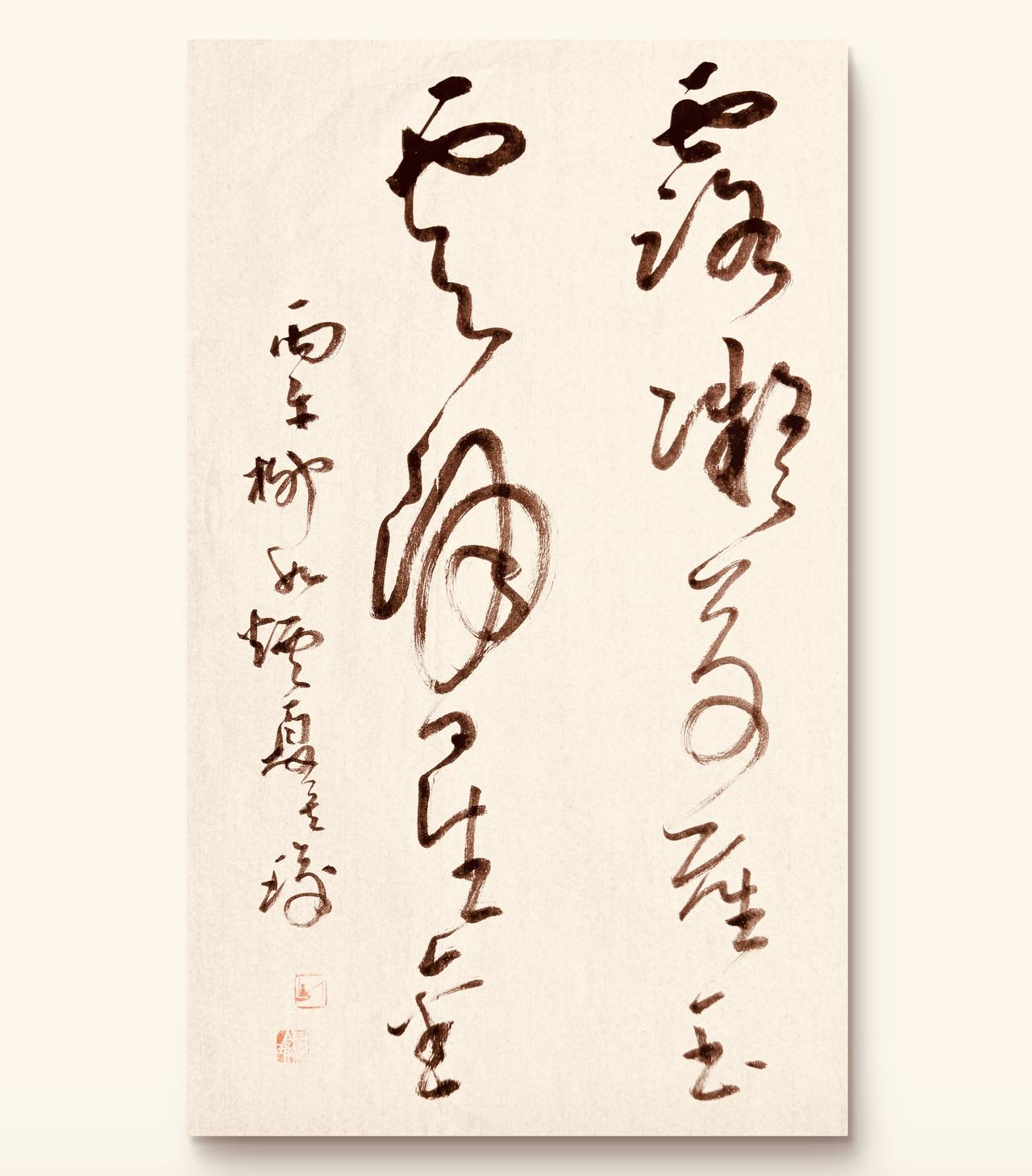 “露凝荷产玉，云涌日生金”这草书你打几分？这十个字你认得几个？千年草书里的“玉