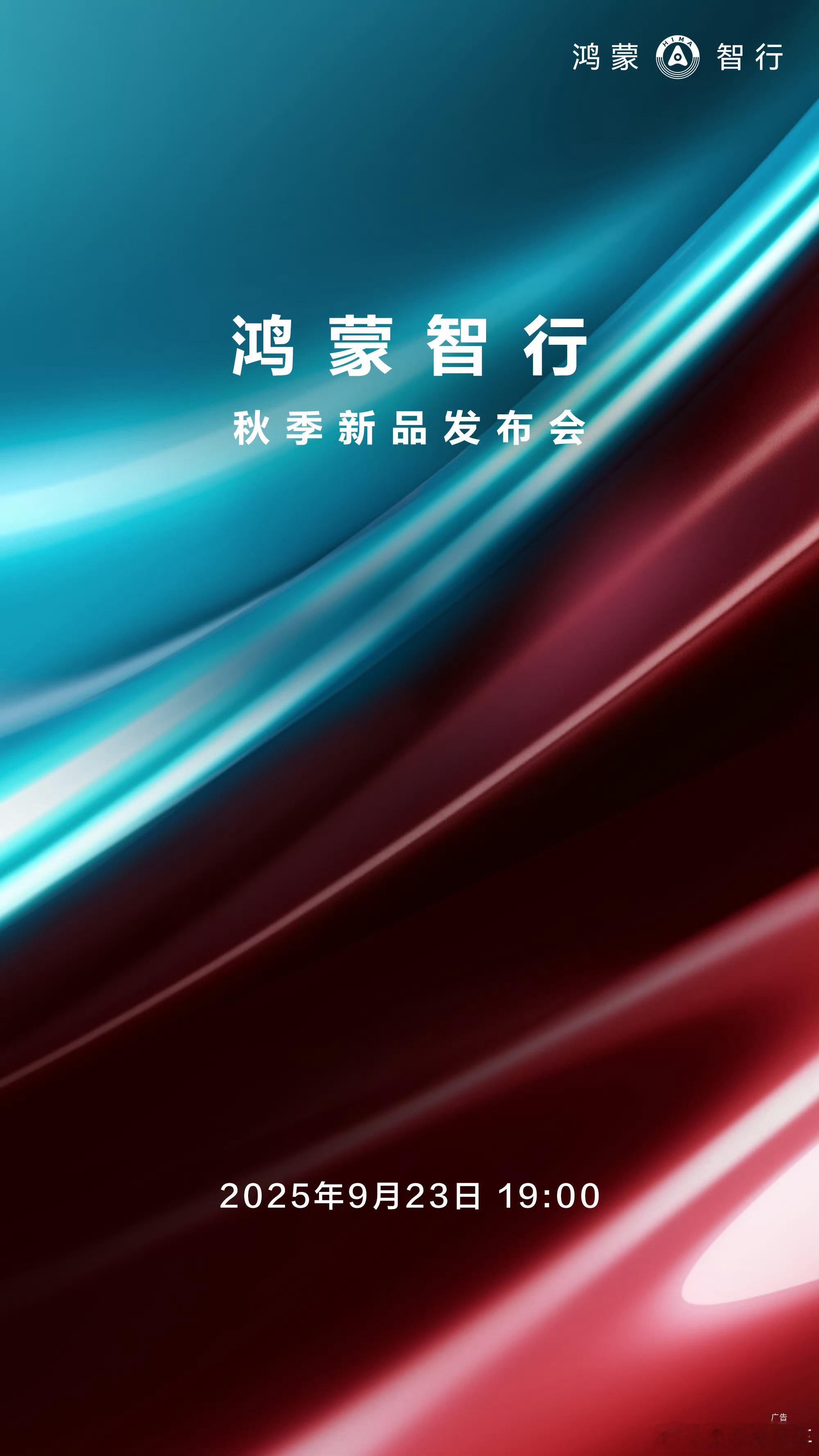 这次鸿蒙智行秋季新品发布会三款产品，问界M9紫色、全新问界M7、尚界H5，这几个