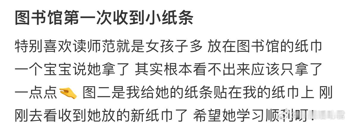 图书馆第一次收到小纸条​​​