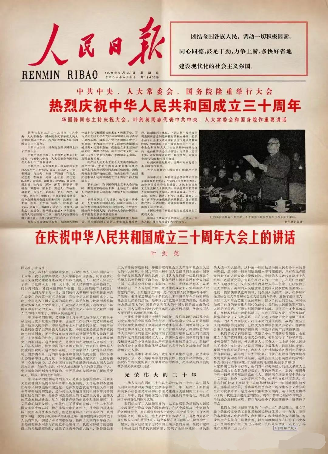 1979年叶帅重要讲话，一不小心说出了那三十年历史辉煌